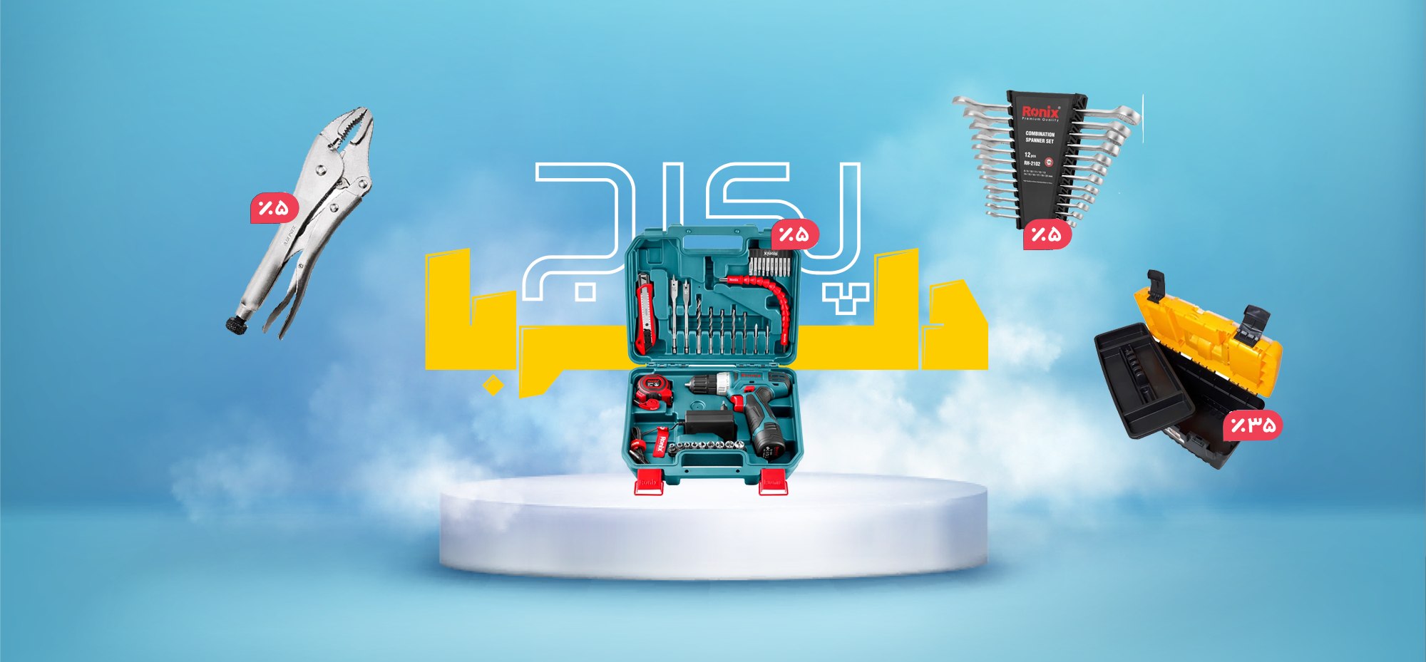 فروشگاه رامین تولز