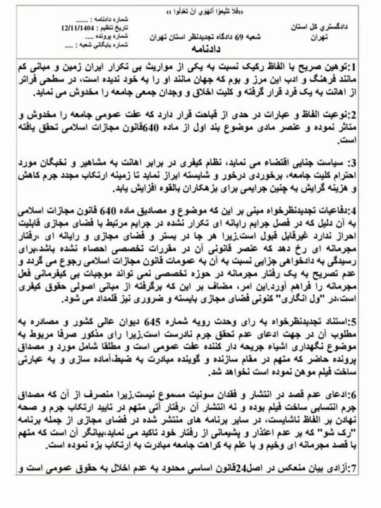 بلاگر معروف به اتهام توهین به فردوسی محکوم شد