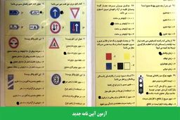 چگونه در آزمون آیین‌نامه رانندگی قبول شویم؟