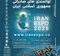 آغاز ثبت نام نمایشگاه ایران اکسپو 2026