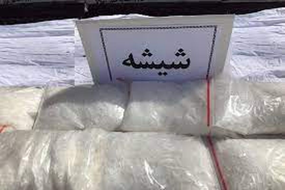 کشف ۷۸ کیلوگرم «شیشه» از خانه ۲ قاچاقچی در غرب تهران