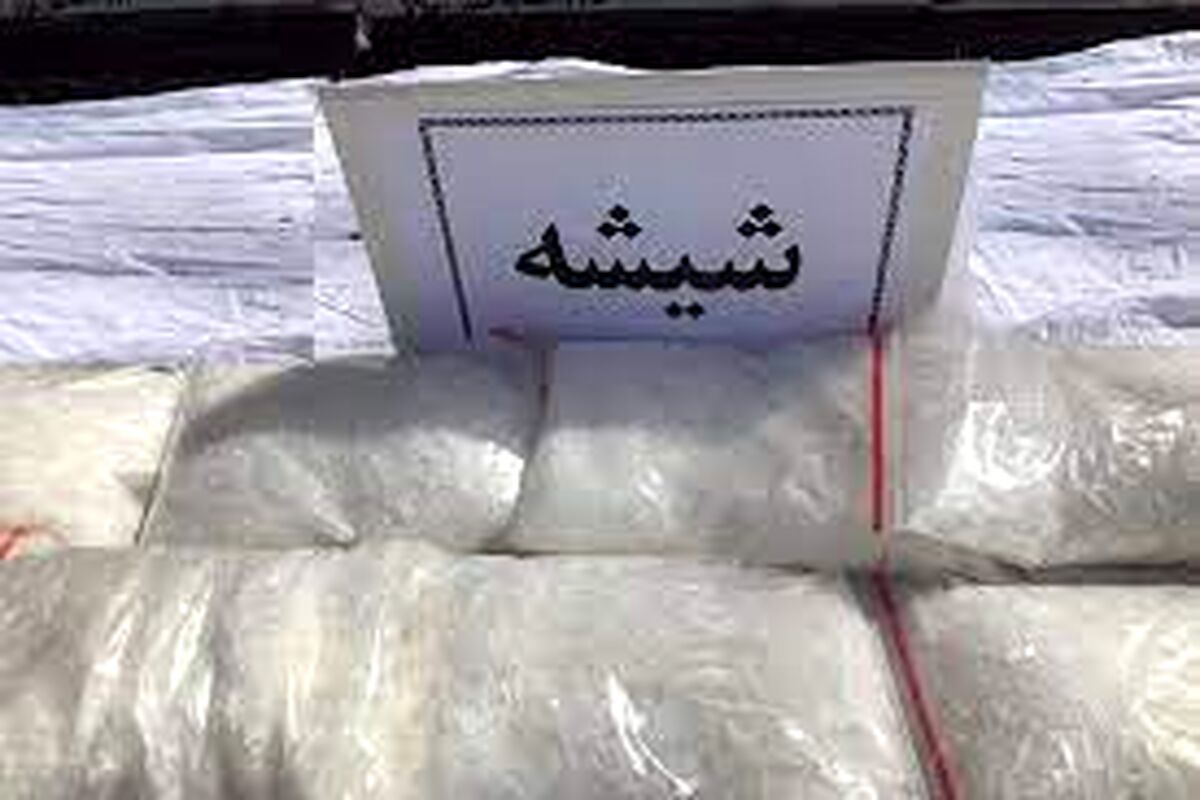 کشف ۷۸ کیلوگرم «شیشه» از خانه ۲ قاچاقچی در غرب تهران