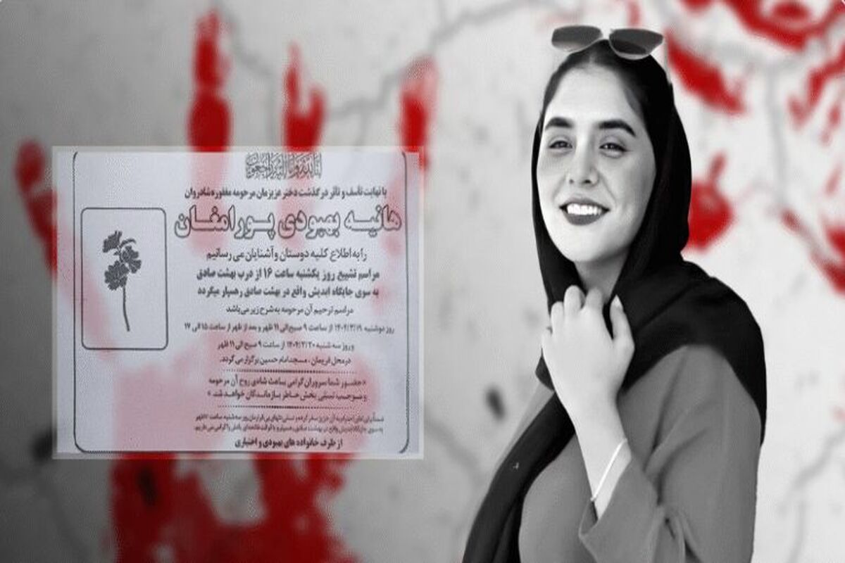 روایت مادر قهرمان مچ‌اندازی از ماجرای قتل دخترش