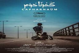 معرفی فیلم کفرناحوم 2018 