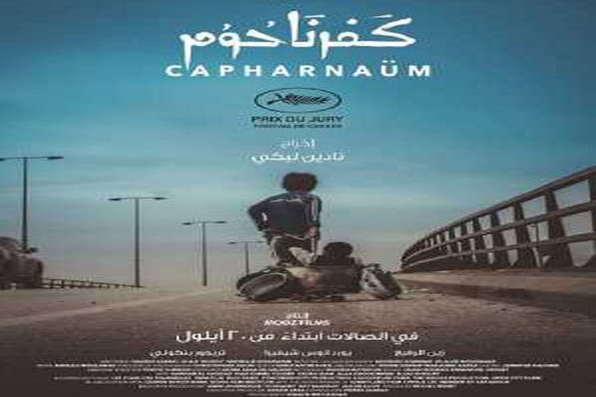 معرفی فیلم کفرناحوم 2018 