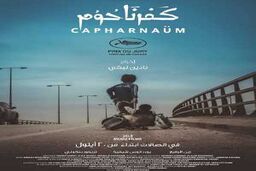 معرفی فیلم کفرناحوم 2018 