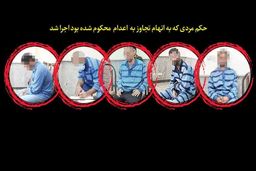 سحرگاه مرگبار برای قاتلان ۴ زن 