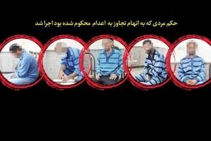 سحرگاه مرگبار برای قاتلان ۴ زن 