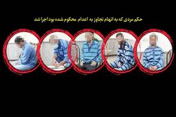سحرگاه مرگبار برای قاتلان ۴ زن 