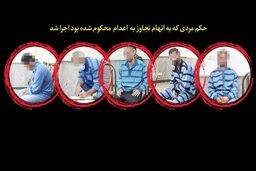 سحرگاه مرگبار برای قاتلان ۴ زن 