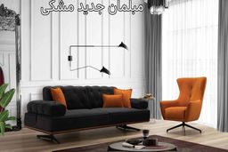 مبلمان جدید مشکی