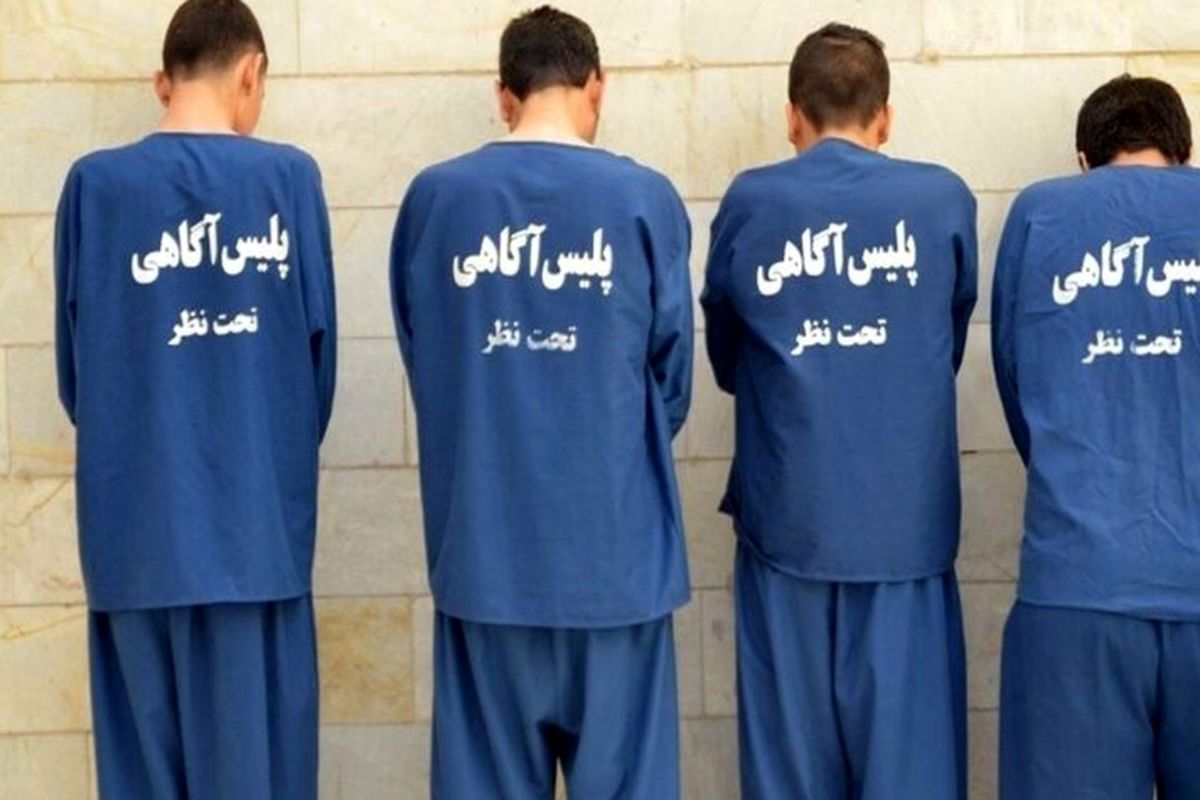 زمینگیری سارقان 100 میلیاردی در پایتخت