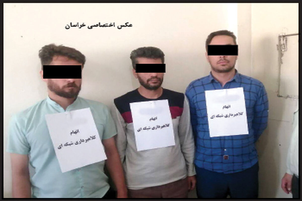 اعتراف سرکردگان «کلاهبرداری‌های موریانه‌ای»