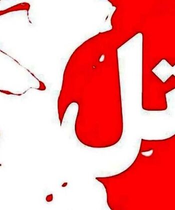 مرگ مرموزمرد معتاد درآشپزخانه منزل مسکونی
