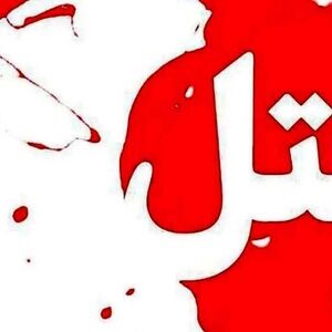 مرگ مرموزمرد معتاد درآشپزخانه منزل مسکونی