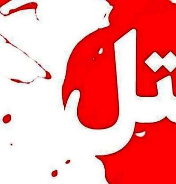 مرگ مرموزمرد معتاد درآشپزخانه منزل مسکونی