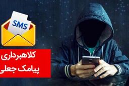 کلاهبرداری با ابلاغ شکواییه جعلی