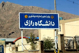 خودکشی دختر دانشجو دانشگاه رازی کرمانشاه 
