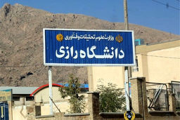 خودکشی دختر دانشجو دانشگاه رازی کرمانشاه 