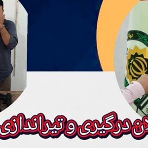 دستگیری عاملان درگیری و تیراندازی در خرمشهر 