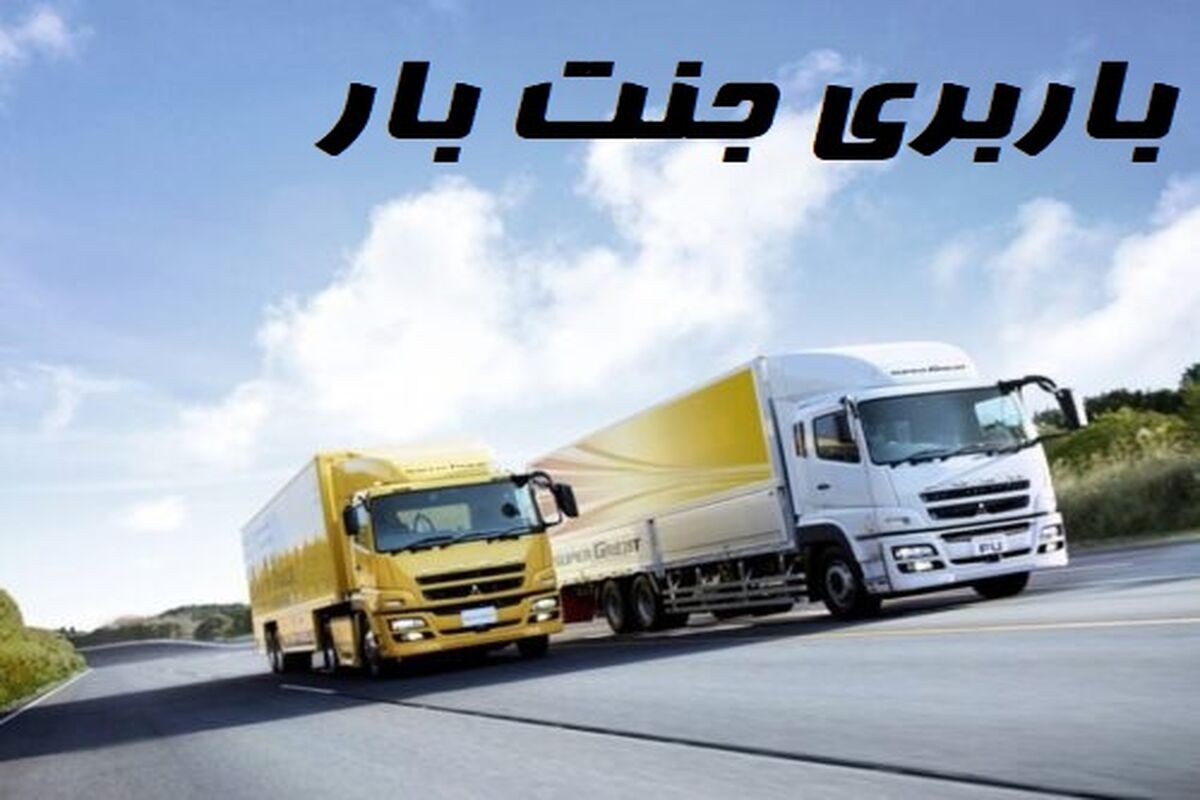 باربری جنت بار