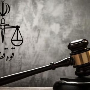 نیروی اجاره‌ای موساد به دار مجازات آویخته شد 