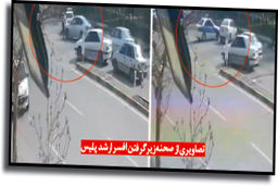 ماجرای دستگیری راننده ای که افسر ارشد راهور را زیر گرفت