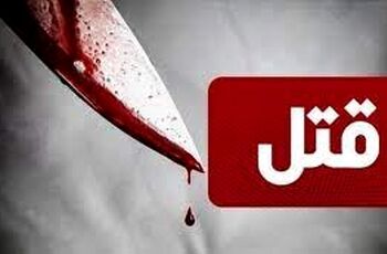 قتل پدر و مادر توسط فرزند در رامسر 
