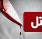 قتل برادر کوچک‌تر در درگیری خانوادگی