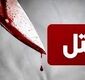 روایت دختر مقتول از کشته شدن مرد ارومیه‌ای به دست همسایه خشمگین 