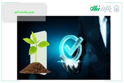 آیا می­دانید کدام نهالستان رکورد دار تولید نهال­ در کشور است؟

