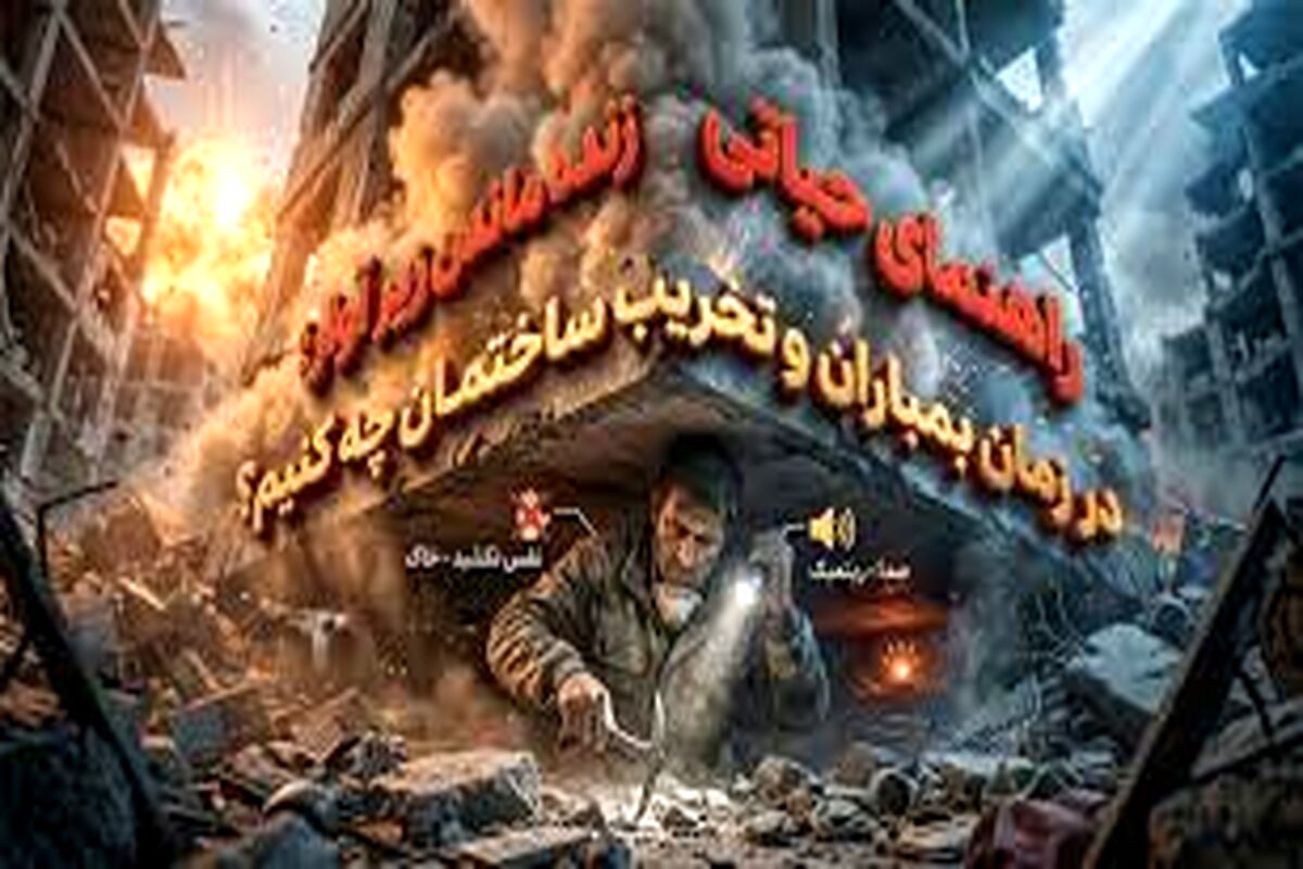 راهکارهای حفظ اکسیژن زیرآوار/ اینفوگرافیک