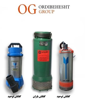 هشدار جدی به خریداران پمپ: ۶۰٪ پمپ‌های موجود در بازار بی‌کیفیت، تقلبی یا فاقد استاندارد هستند