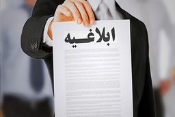 مردم نگران ابلاغیه‌های قضایی نباشند؛ مهلت‌های قانونی در تعطیلات رسمیِ روز‌های اخیر محاسبه نمی‌شود