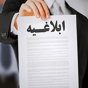 مردم نگران ابلاغیه‌های قضایی نباشند؛ مهلت‌های قانونی در تعطیلات رسمیِ روز‌های اخیر محاسبه نمی‌شود