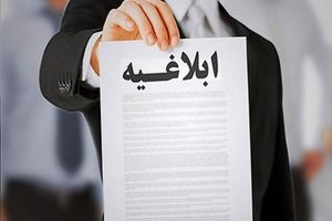 مردم نگران ابلاغیه‌های قضایی نباشند؛ مهلت‌های قانونی در تعطیلات رسمیِ روز‌های اخیر محاسبه نمی‌شود