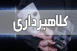 برداشت ناگهانی ۴۰۰ میلیون تومان درپی یک اعتماد ساده