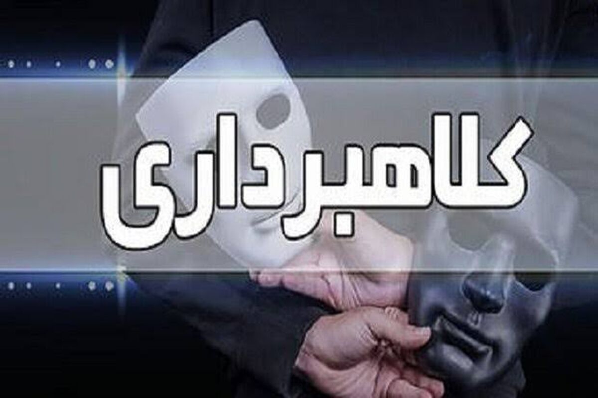 برداشت ناگهانی ۴۰۰ میلیون تومان درپی یک اعتماد ساده