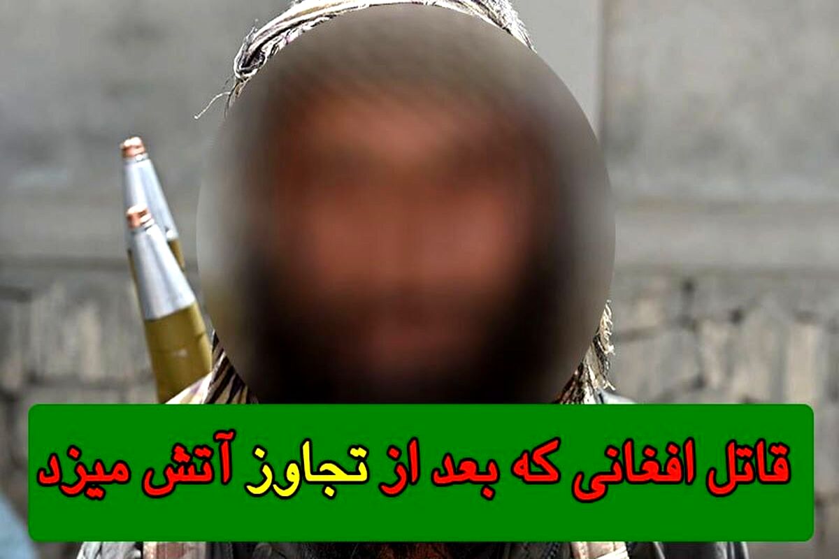 همه‌چیز درباره قاتل زنجیره ای افغان که به 300 پسربچه تجاوز کرد و آنها را آتش زد/ ویدئو