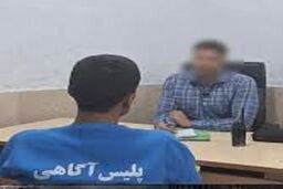اعترافات سارقی که از کیسه برنج و تخم‌مرغ، طلا می‌دزدید/ ویدئو