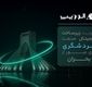 تقویت زیرساخت دیجیتال صنعت گردشگری برای عبور از بحران