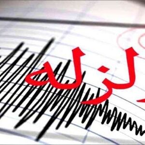 زلزله شرق تهران را لرزاند 