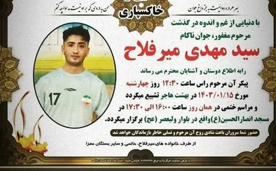 مرگ هولناک فوتبالیست جوان در جریان مسابقات جام رمضان/ آرنج دروازه بان به سرش خورد