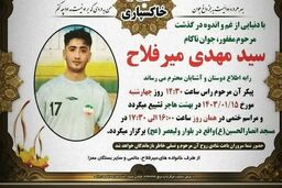 مرگ هولناک فوتبالیست جوان در جریان مسابقات جام رمضان/ آرنج دروازه بان به سرش خورد