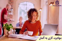 ویزای کاری آلمان چیست؟