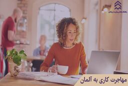 ویزای کاری آلمان چیست؟