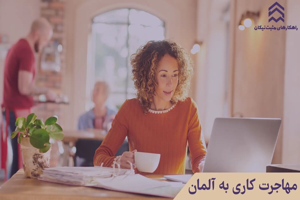 ویزای کاری آلمان چیست؟