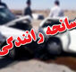 مرگ لندکروزسوار و همسرش به‌خاطر نبستن کمربند ایمنی