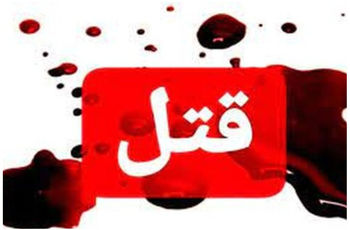 قتل خونین بخاطر اختلاف مالی در میاندوآب 