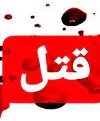 قتل پدر و مادر به دست پسر نوجوان خانواده/ ویدئو
